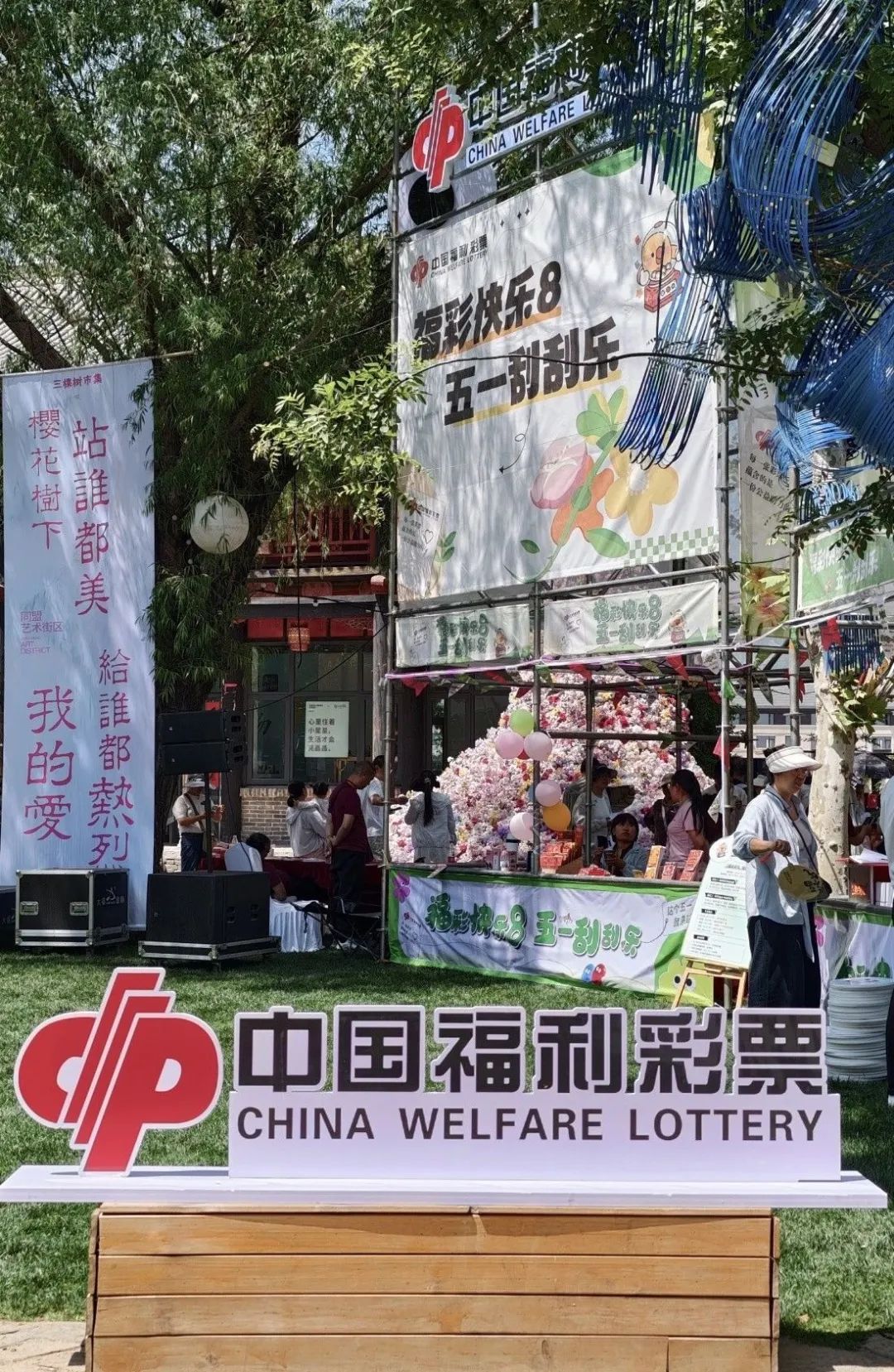 新乡福彩点燃快乐热潮