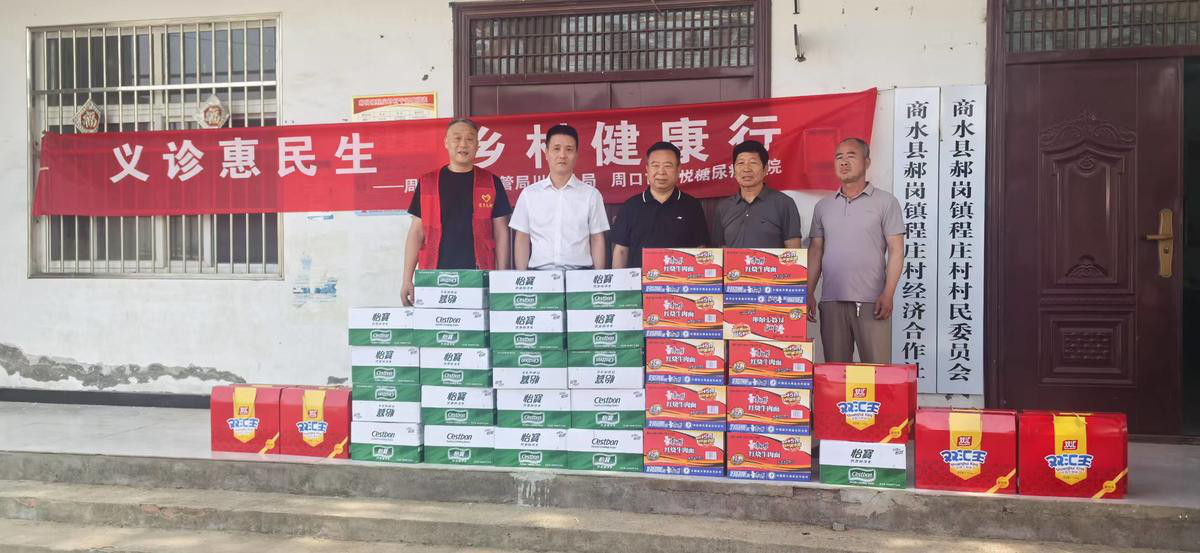 周口市场监督管理局川汇分局开展“义诊惠民生 乡村健康行”活动