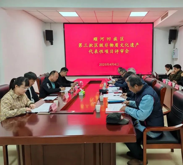 开封市顺河回族区第三批区级非物质文化遗产项目评审工作圆满完成
