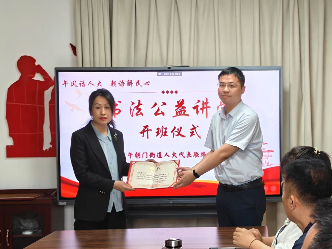 龙亭区午朝门街道人大代表联络站“公益书法讲堂”正式开班