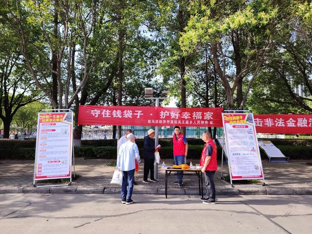 驻马店开发区关王庙乡积极开展防范非法集资集中宣传