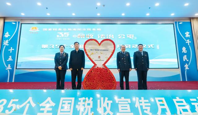 法治为基护公平 税企同心促发展 ---南阳市税务局第35个全国税收宣传月启动