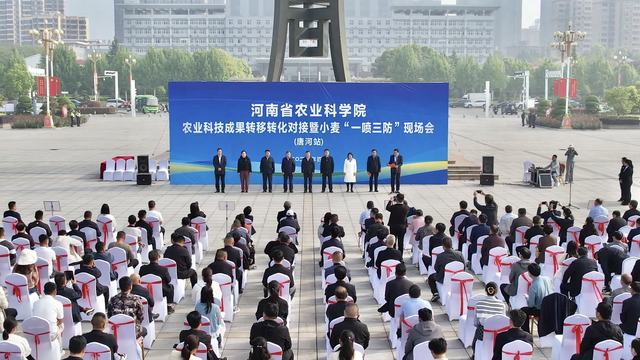 科技架桥促转化 院地携手护丰收 ——河南省农业科学院科技成果对接暨小麦“一喷三防”现场会在唐河召开