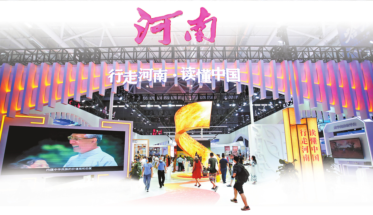 河南魅力 精彩绽放