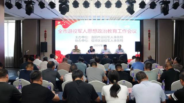 洛阳：举行退役军人思想政治教育观摩交流活动