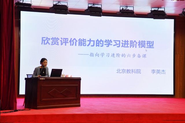 北京教科院基教研中心小学语文教研员李英杰做了题为《展开学习轨迹 赋能学习进阶——.jpg