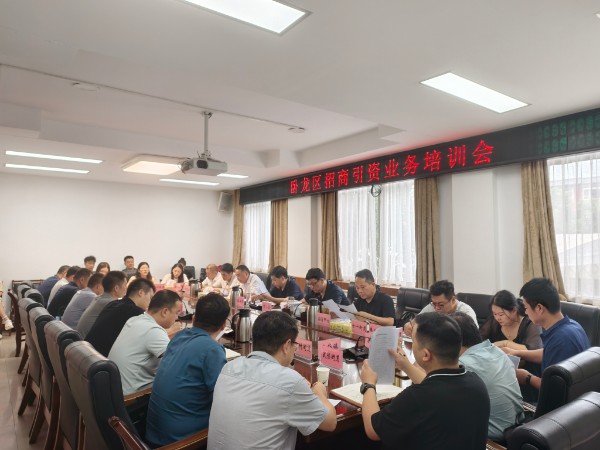 南阳市卧龙区召开招商引资业务培训会