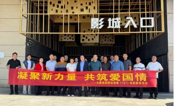 太康县新联会开展爱国主义教育观影活动