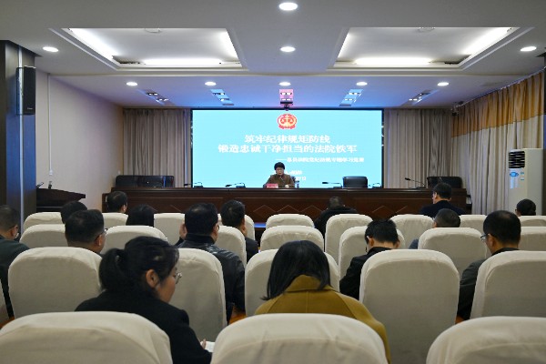 息县人民法院召开党纪法规专题学习党课