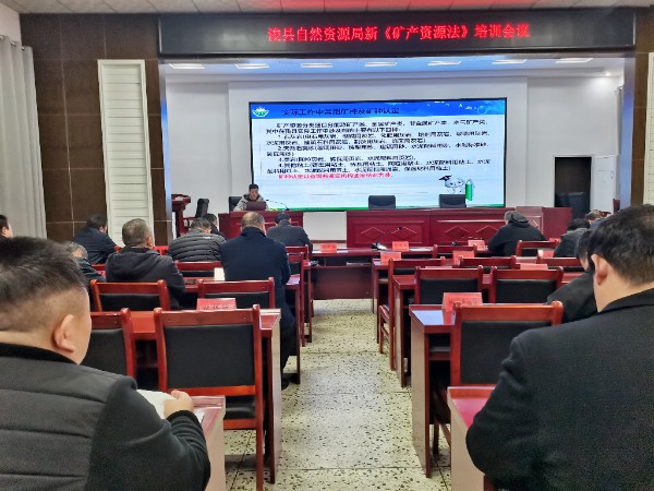 浚县自然资源局组织专题学习新《矿产资源法》 筑牢矿产资源执法监管防线.jpg