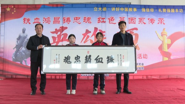 扶沟：铁血鸿昌铸忠魂 红色基因永传承