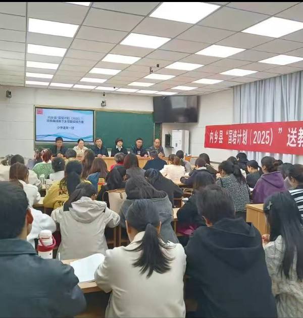 赋能乡村教育 锻造骨干师资——内乡县2025年国培送教下乡项目启动