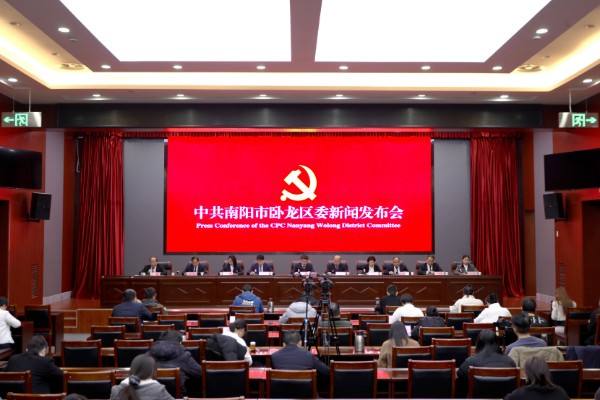 中共南阳市卧龙区委举行新闻发布会——介绍区委七届十次全会暨区委经济工作会议有关情况