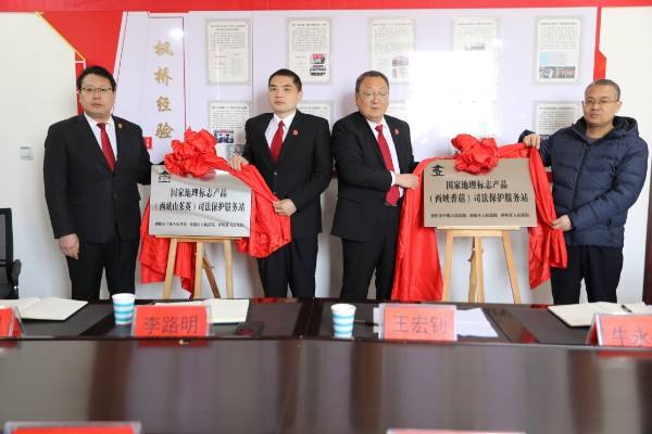 两级法院联动 司法护航西峡 “双地标” 特色产业发展
