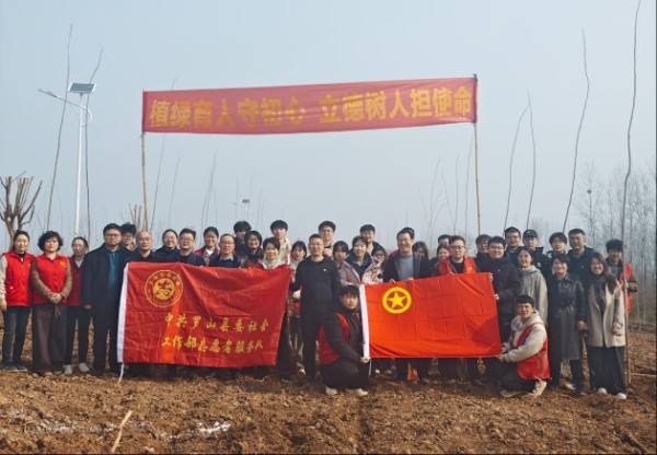 “植”此青绿 共“树”未来——罗山县委社会工作部联合多部门开展植树节志愿服务活动