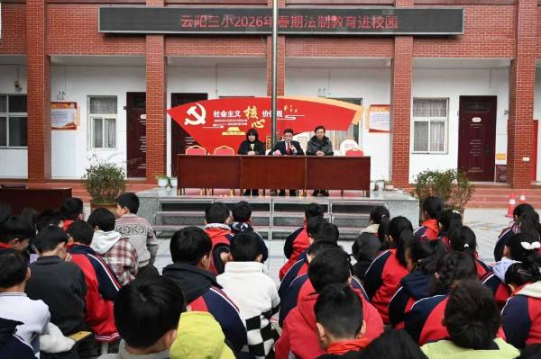 送法进校园 护航助成长——南召县人民法院云阳人民法庭开展“开学第一课”普法活动