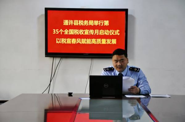 通许县：以税宣春风赋能高质量发展