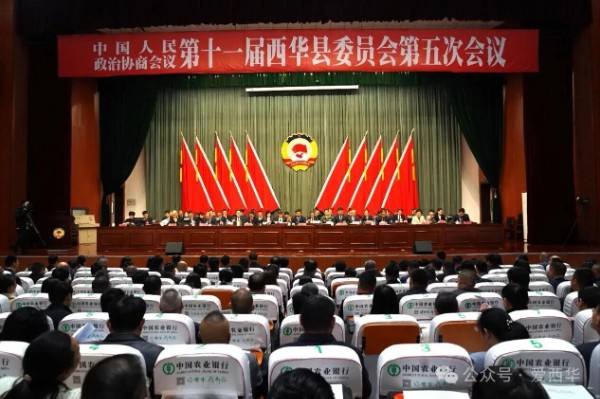 西华县政协十一届五次会议开幕