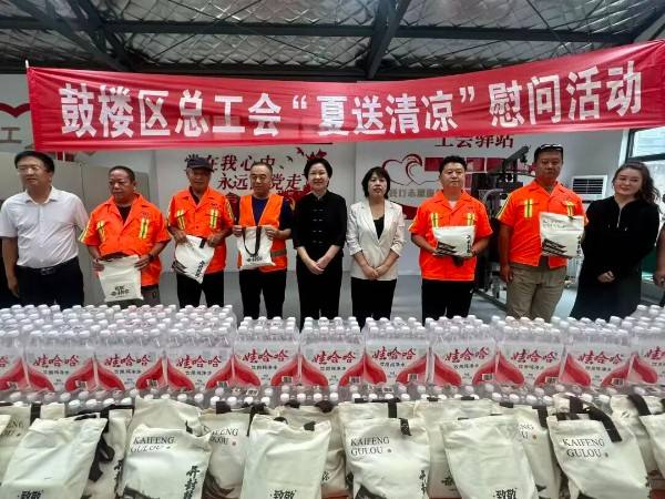 清凉沁人心 关爱暖一线——开封市鼓楼区总工会开展夏日慰问活动